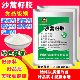 沙蒿胶 高粘度沙篙胶食品级 面条胶米皮凉皮胶增弹增筋剂沙蒿籽胶