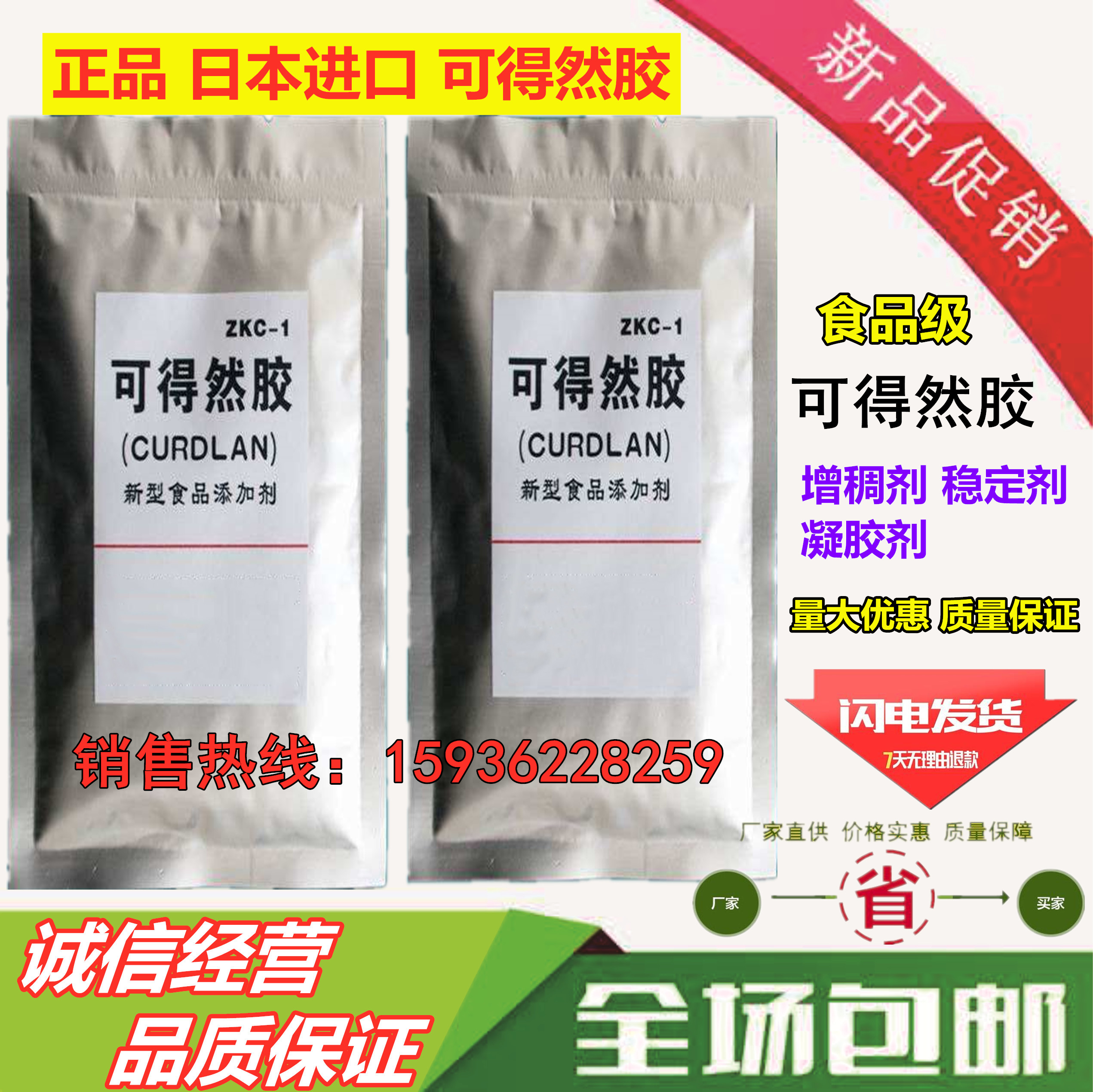 进口日本 食品级可得然胶/热凝胶/凝结多糖/增稠剂稳定剂/1kg包邮