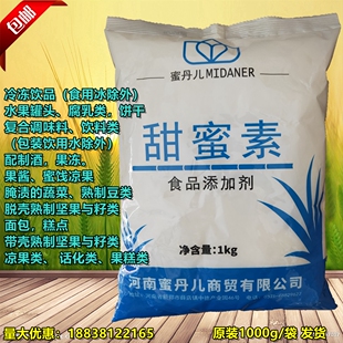 蜜丹儿食用甜蜜素 食品级 超甜素 50倍蔗糖 甜味剂 比蛋白糖安全