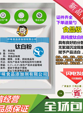 食品级二氧化钛钛白粉食用白色素包子馒头面粉增白剂添加剂1000克