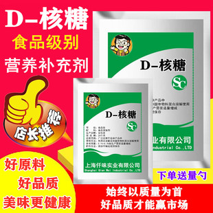 D-Ribose食品级D-核糖粉末运动补剂健身食品增肌缓解酸痛疲劳补品