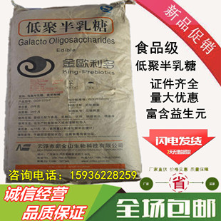 食品级低聚半乳糖 食用 甜味剂添加剂 乳果糖 低聚糖粉 D-半乳糖