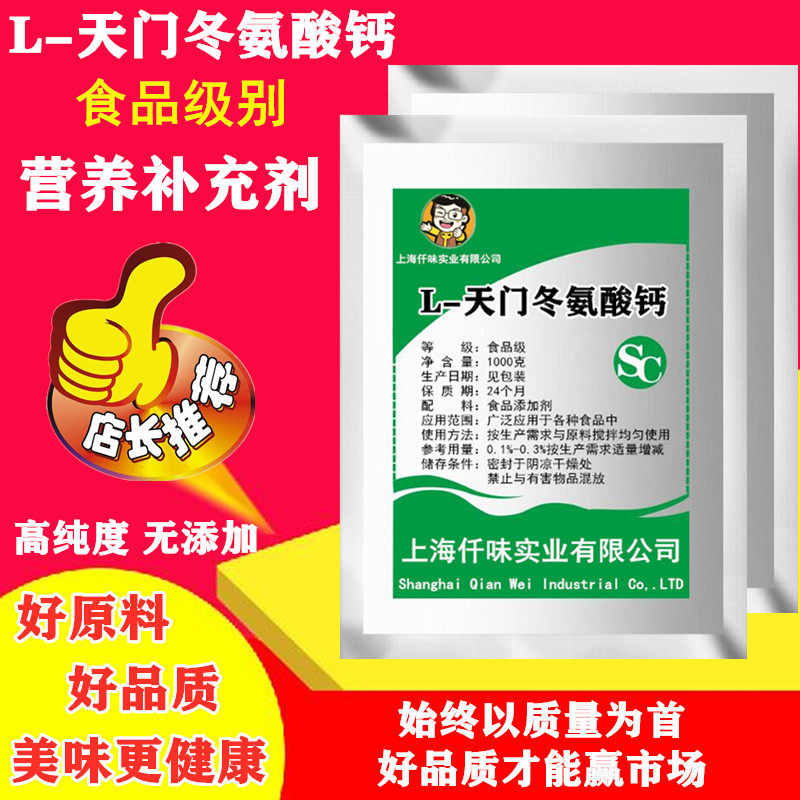 L-天门冬氨酸钙粉食品级原料级补钙中老年青少年婴幼儿合钙易吸收