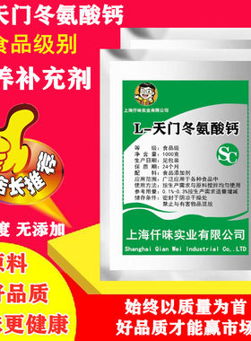 L-天门冬氨酸钙粉食品级原料级补钙中老年青少年婴幼儿合钙易吸收