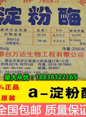 a-淀粉酶食品级 阿尔法淀粉酶酶制剂中温液化酶 2000酶活28包邮