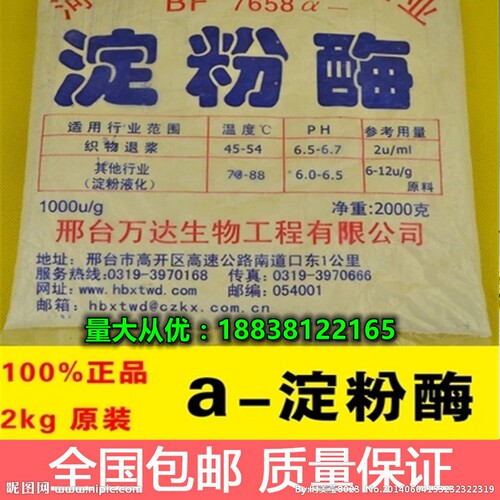a-淀粉酶食品级 阿尔法淀粉酶酶制剂中温液化酶 2000酶活28包邮