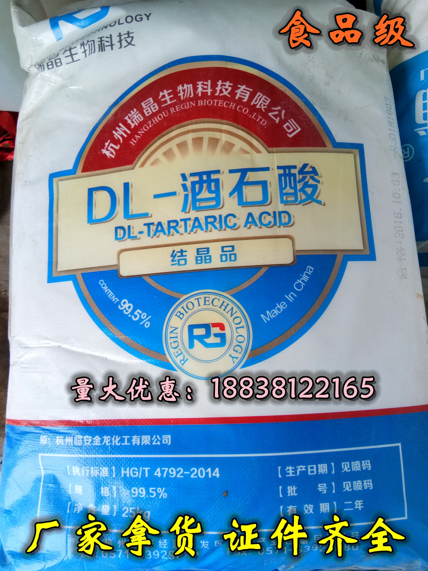 包邮 dl-酒石酸 食品级添加剂 酸味调节剂 酸味剂 1kg包装