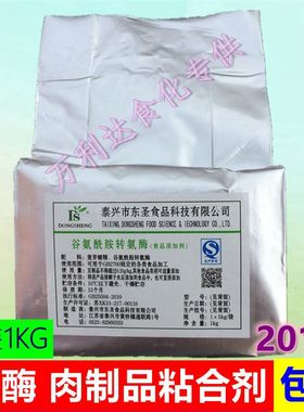 食品级TG酶谷氨酰胺转氨酶碎肉粘合肉丸鱼丸肉制品201型号1Kg包邮