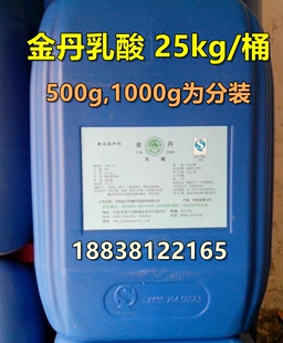金丹 食品级乳酸天然提取食用乳酸 耐高温 调味防腐保鲜剂1kg包邮