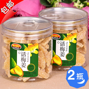 广东特产新兴皇子话梅姜170g红姜丝块辣甘梅五味姜金梅姜红糖姜片