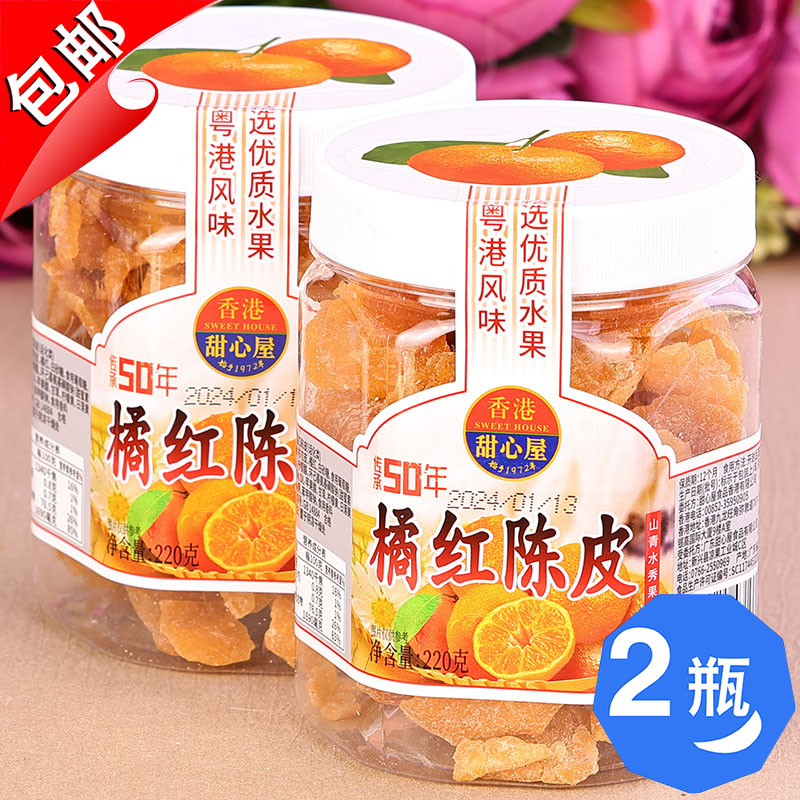 香港甜心屋蜂蜜橘红陈皮220g盐津水果干新会桔红九制即食零食蜜饯