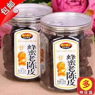 广东特产新兴皇子蜂蜜老陈皮220g桔红九制零食陈皮话梅干蜜饯泡水
