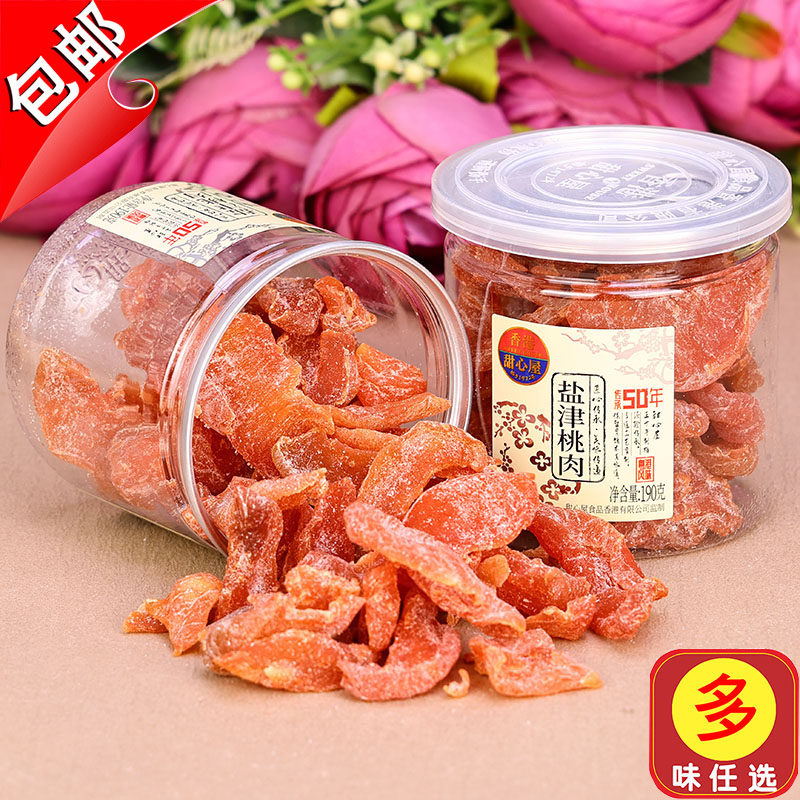 香港甜心屋盐津桃肉干190g桃子水果干蜜饯咸酸甜果脯凉果新兴特产