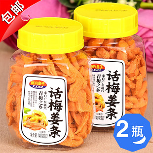 广东特产新兴皇子话梅姜条140g红姜丝块辣甘梅五味姜金梅姜红糖姜