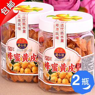 香港甜心屋蜂蜜黄皮果200g果脯零食鸡心甘草无核鸡心话梅竹盐蜜饯
