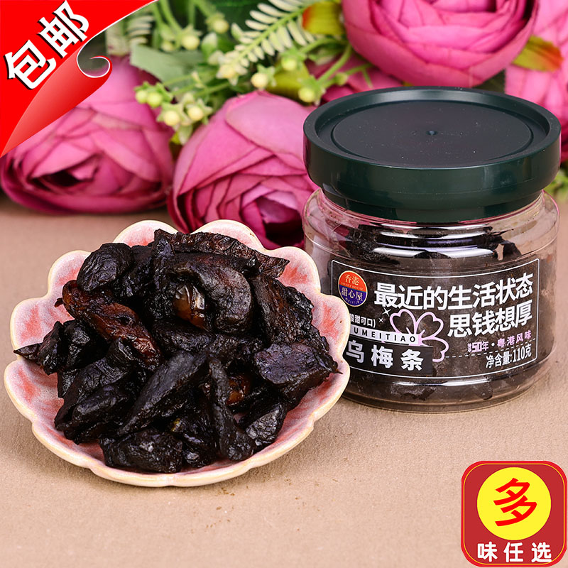 新兴特产香港甜心屋乌梅条110g话梅肉化核梅子九制甜盐津无核酸甜