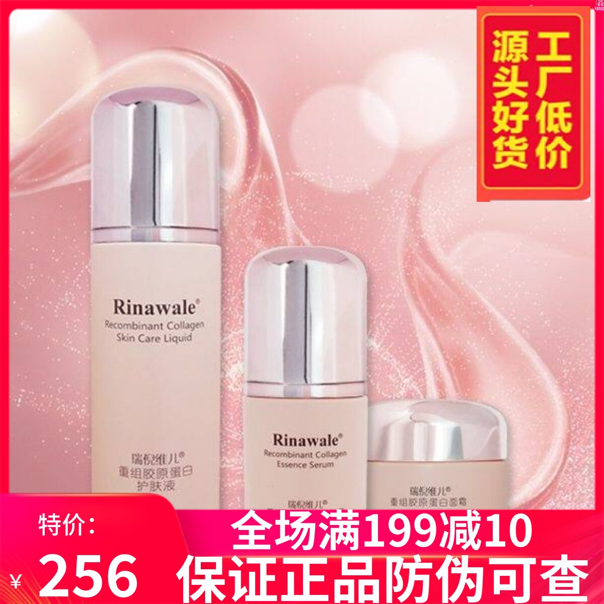 瑞倪维儿重组胶原蛋白套盒