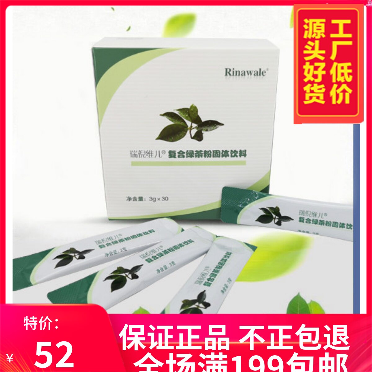 瑞倪维儿复合绿茶粉固体饮料 茶多酚专柜正品盒装30袋*3克