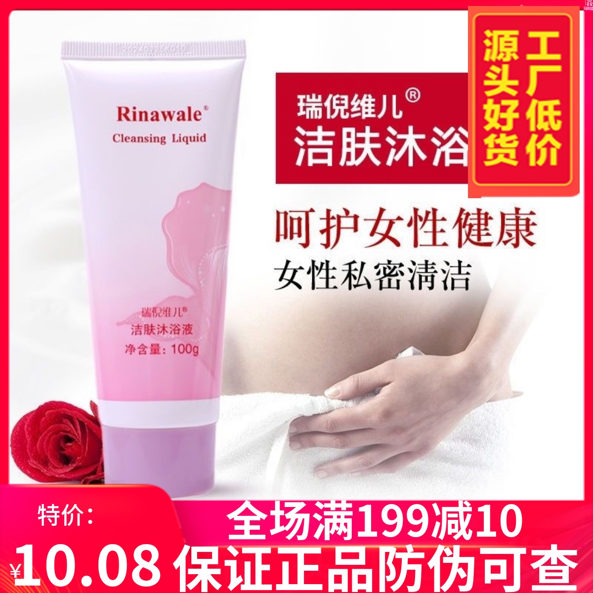 瑞倪维儿洁肤护理乳100g专柜正品化妆品更名洁肤沐浴液私处护理