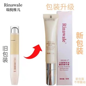 瑞倪维儿专柜正品火棘果珍润眼部精华15ml新老包装随机发