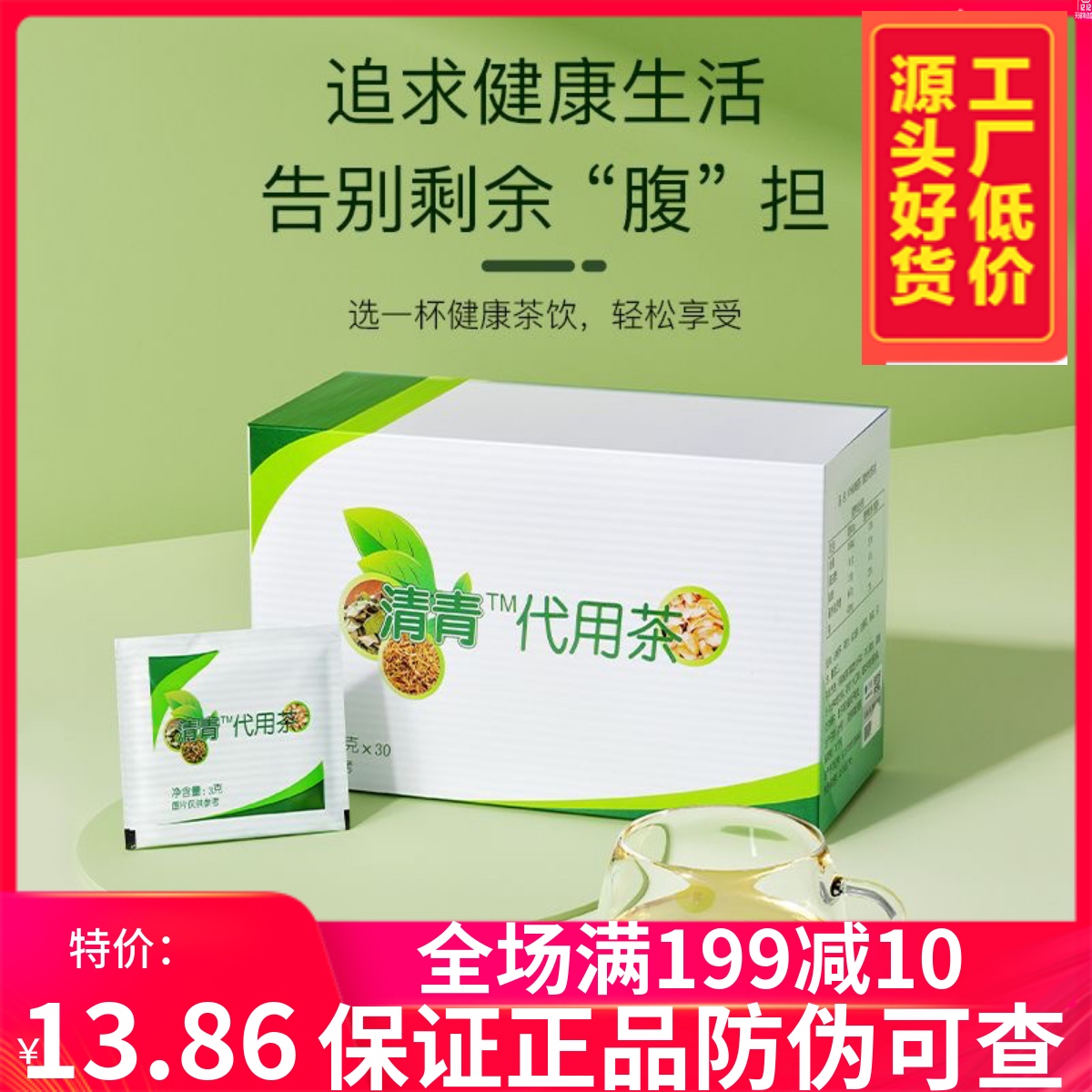 瑞倪维儿清轻茶30袋清轻代用茶30袋新包装清青代用茶
