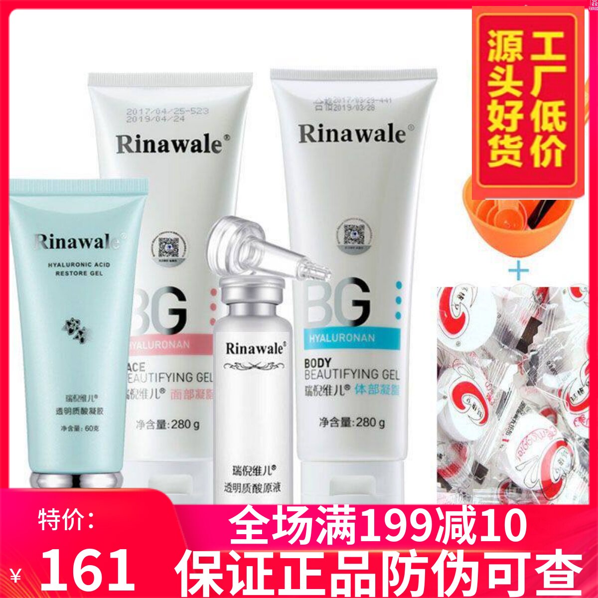 瑞倪维儿水疗四件套装透明质酸原液补水保湿专柜正品