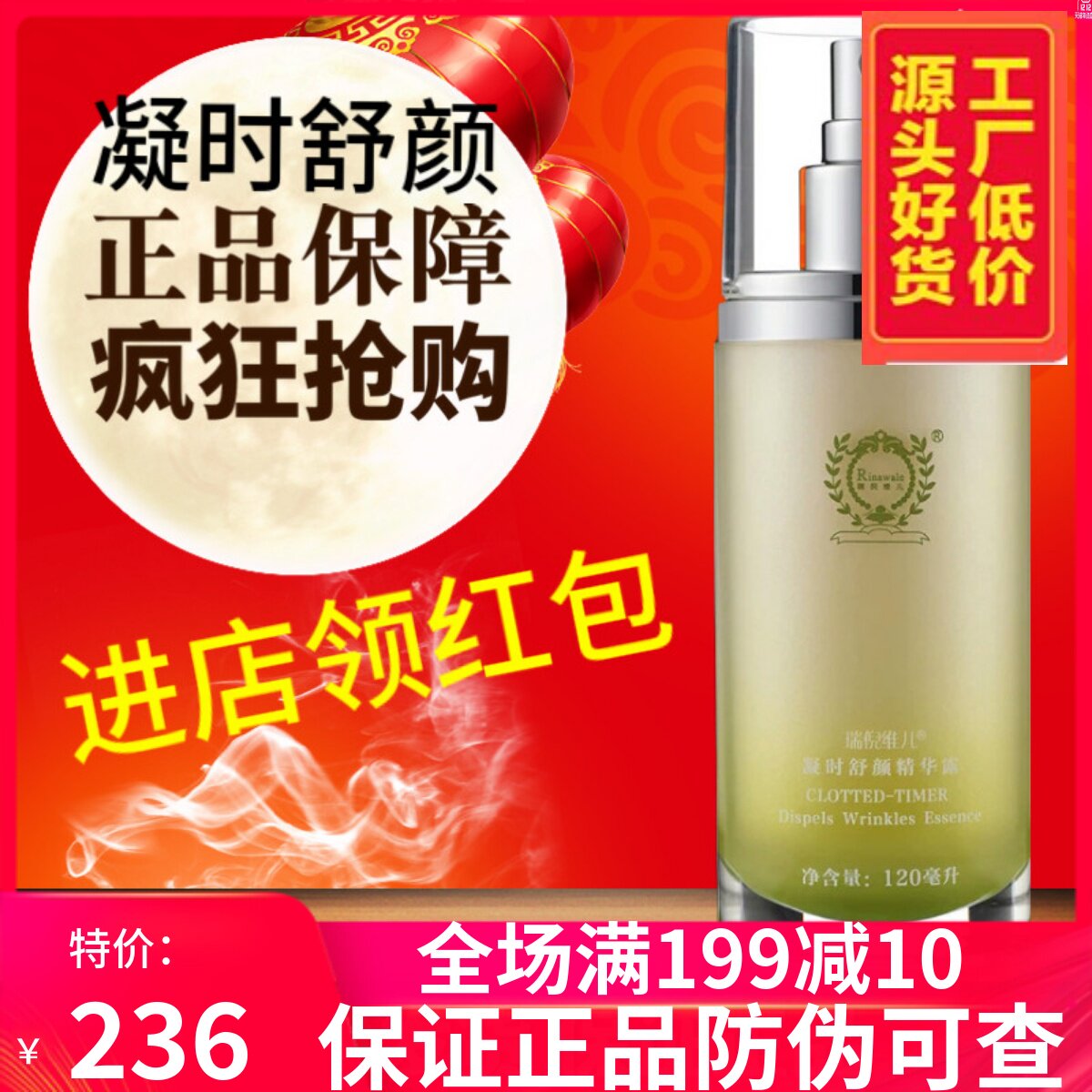 瑞倪维儿凝时舒颜精华露120ml喷剂保湿提拉正品