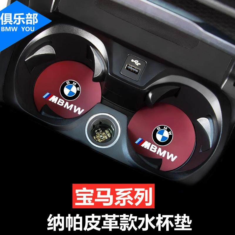适用宝马系列纳帕皮革水杯防滑垫