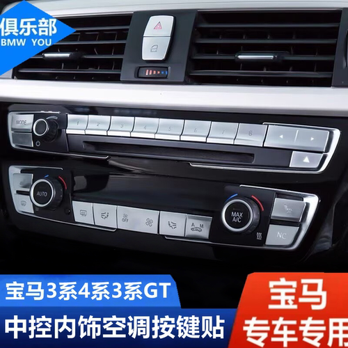 3系4系3系GT【内饰全套按键贴】