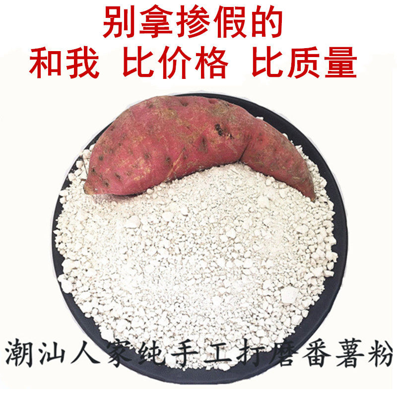 番薯粉无添加农家自制潮汕手工蚝烙地瓜粉淀粉正宗红薯粉粿粉#2斤