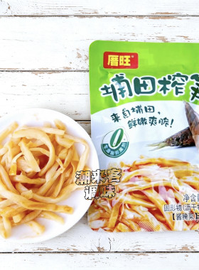 厝旺揭阳埔田榨笋50g潮汕早餐夜宵配粥拌饭下饭菜杂咸榨菜笋丝