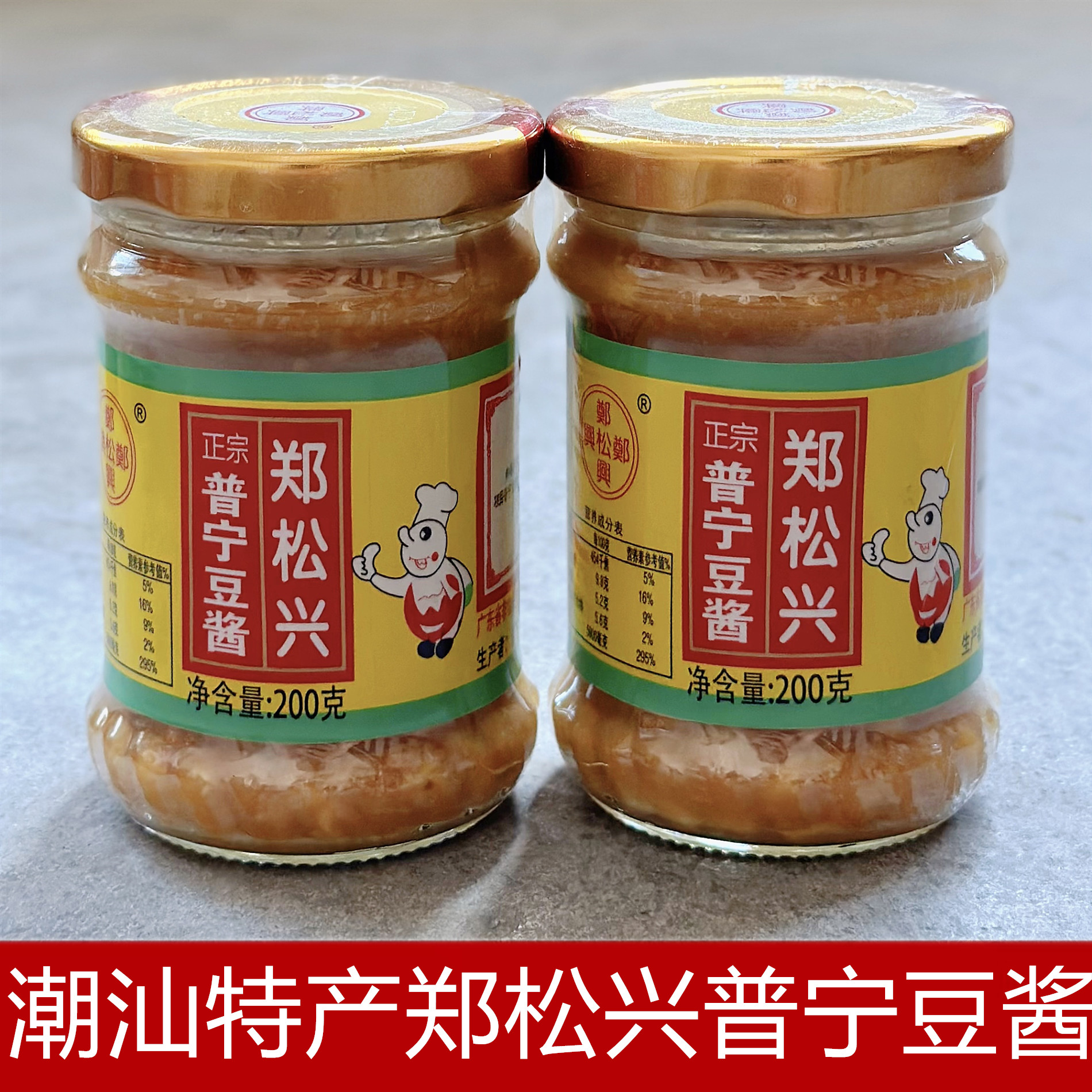 广东潮汕郑松兴普宁豆酱黄豆酱