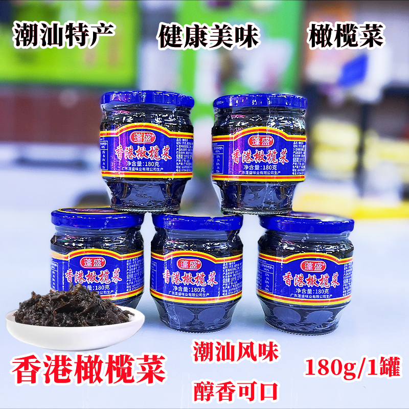 【180g×6瓶】蓬盛香港橄榄菜潮汕特产正宗咸菜酱菜 橄榄菜下饭菜