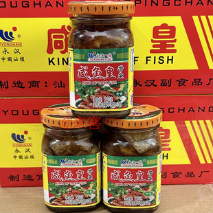 永汉咸鱼皇带鱼210g*6瓶包邮潮汕特产海鲜下饭配粥佐餐小菜鱼罐头
