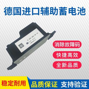GLC260 适用奔驰C180 E300 C200 C260L辅助蓄电池备用小电瓶 E200