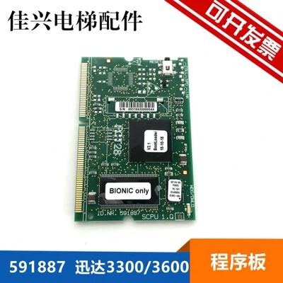 迅达电梯3300 3600 CPU程序板主板系统板ID591887 560010原厂现货