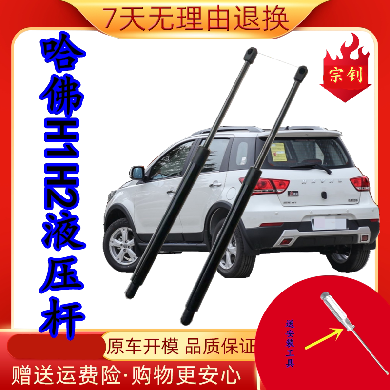 适配长城哈佛H2H1后备箱支撑后备箱弹簧助力器