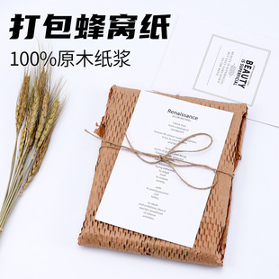 牛皮纸蜂巢快递打包再生纸花束礼品纸可降解环保缓冲包装纸蜂窝纸