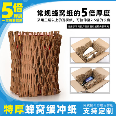 可拉伸快递缓冲包装网状蜂巢纸