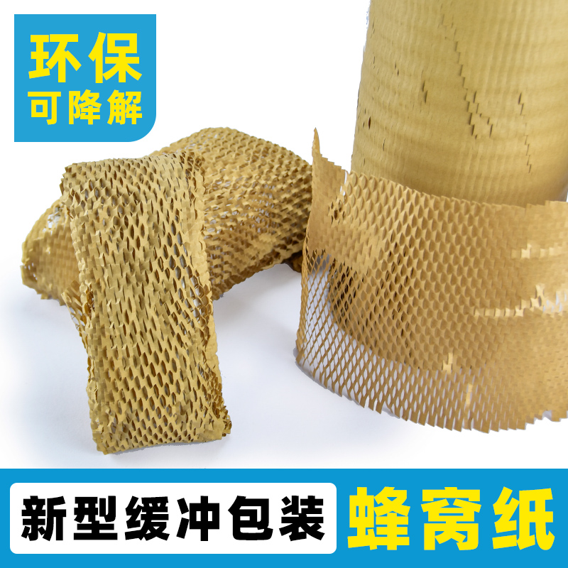快递缓冲减震网格牛皮蜂窝纸防震防摔礼品填充纸环保可降解包装纸