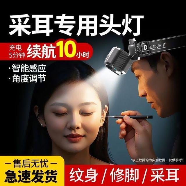 家用采耳师led照明灯头灯修脚师聚光挖耳掏耳朵充电头戴式工作