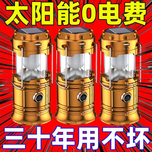 应急灯家用超长续航充电停电太阳能户外备用照明手提马灯露营挂灯