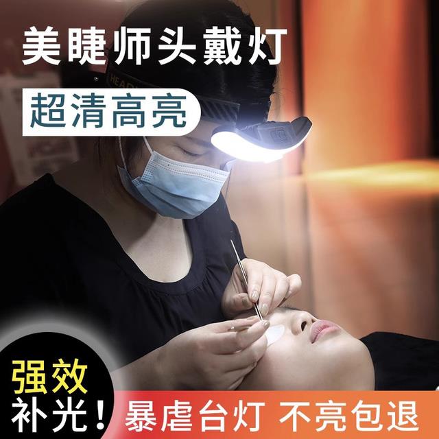 超亮嫁接睫毛头灯便携式充电纹绣美甲美睫专业头戴灯专用超长续航