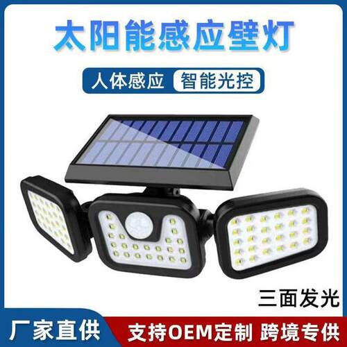 太阳能路灯家用人体三头感应防水户外家用照明灯农村庭院灯壁灯