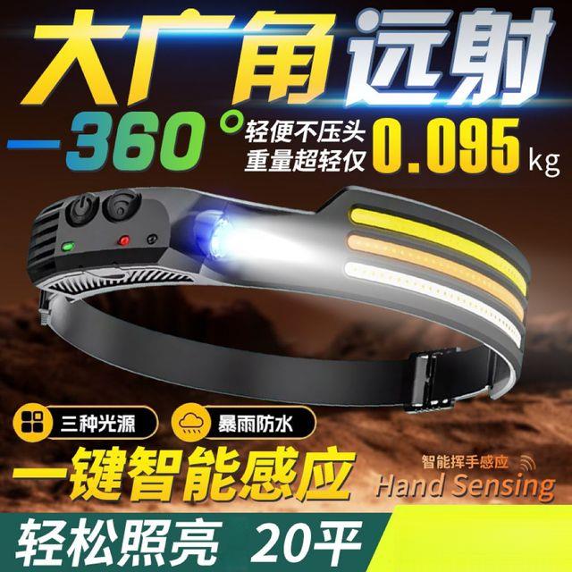 感应头灯强光充电COB泛光散光大面积头戴超亮工作灯户外led照明灯