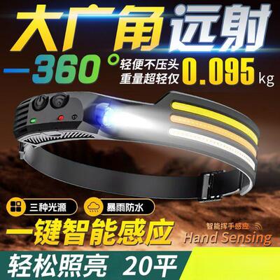 感应头灯强光充电COB泛光散光大面积头戴超亮工作灯户外led照明灯