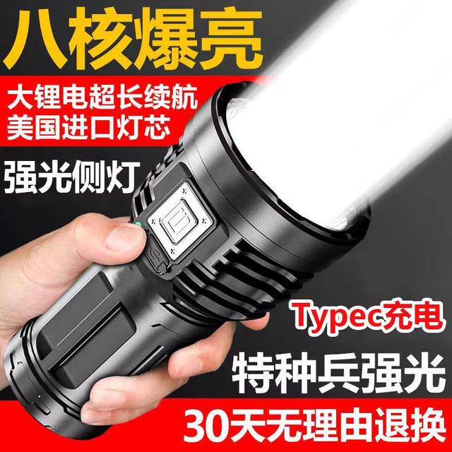 八核强光手电野外超亮夜用typec充电口灯芯大容量小型便携大功率