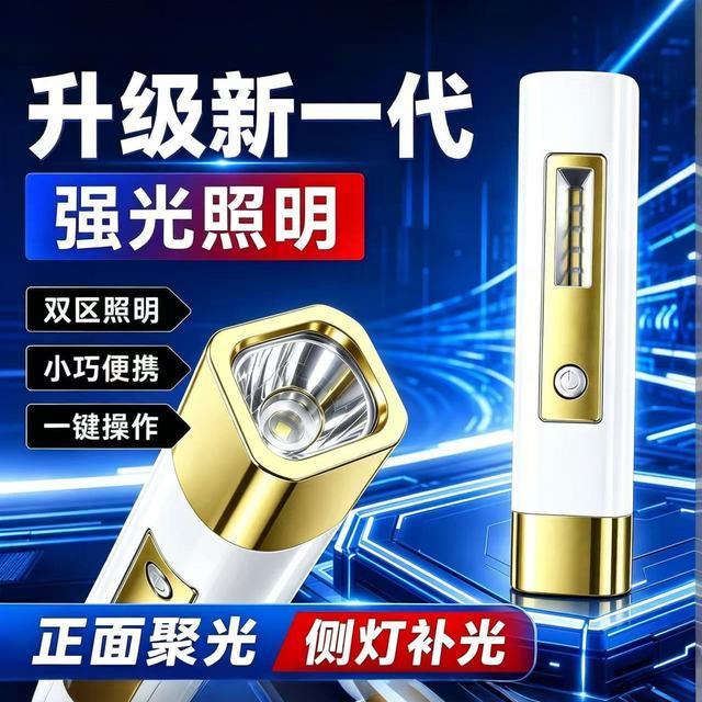 【好评1.1万人】充电宝手电筒二合一强光长续航便携式带侧灯露营