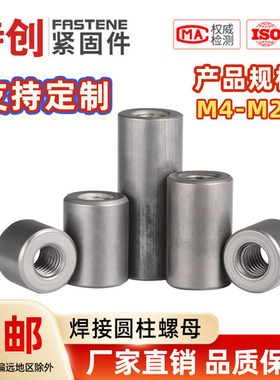 圆柱螺母内牙纹套管螺纹座圆台螺母焊接安装柱丝杆连接圆柱型螺母