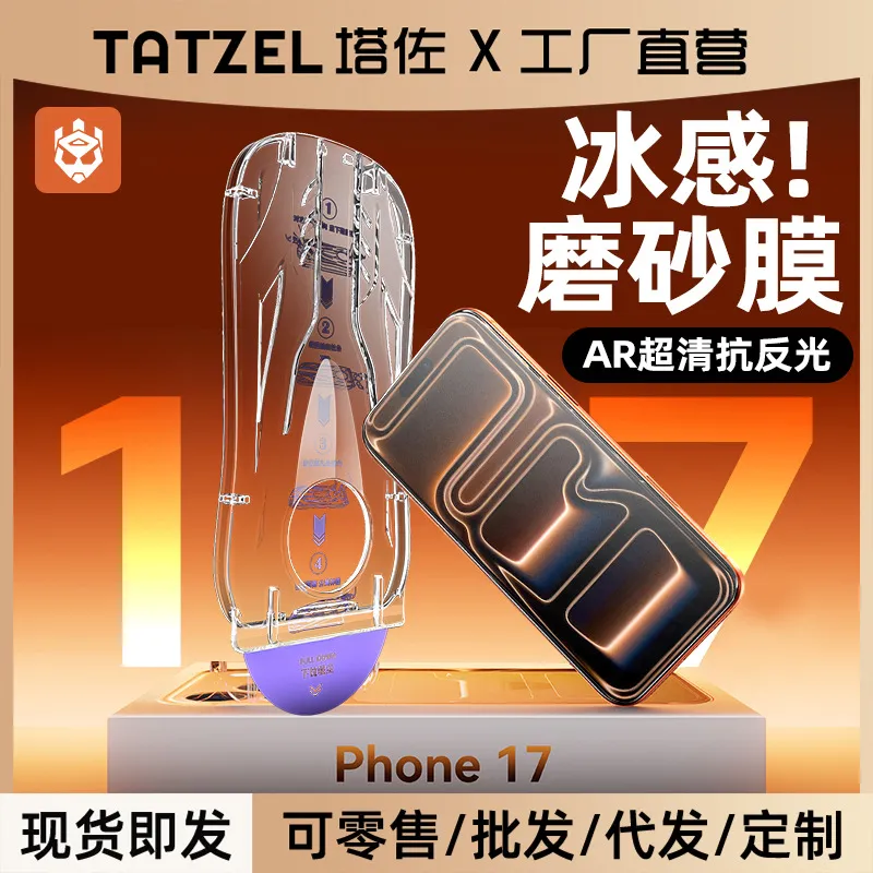无尘仓适用苹果iPhone17pm钢化膜16防窥15手机14康宁ar增透3d热弯
